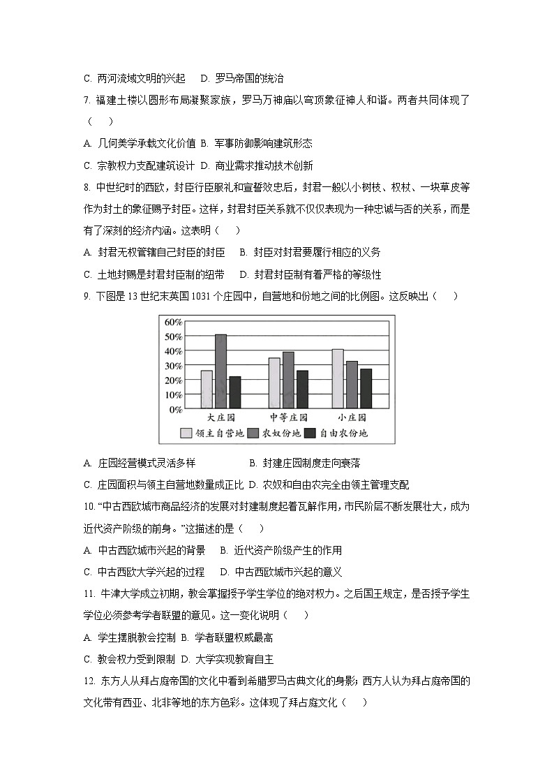 福建省漳州市两校联考2025-2026学年九年级上学期11月期中历史试题（学生版）第2页