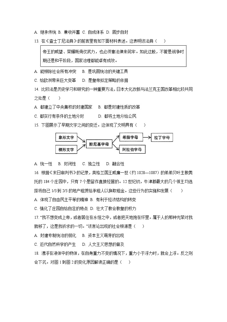 福建省漳州市两校联考2025-2026学年九年级上学期11月期中历史试题（学生版）第3页