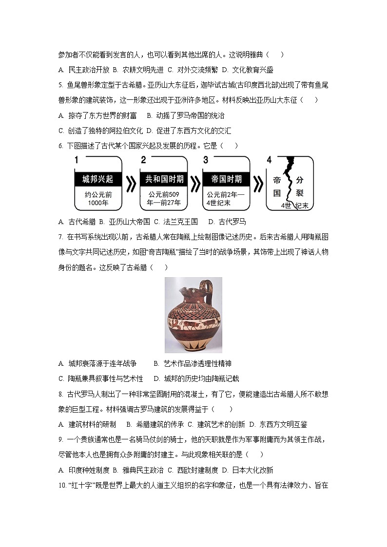 福建省三明市古田县2025-2026学年九年级上学期期中考试历史试题（学生版）第2页