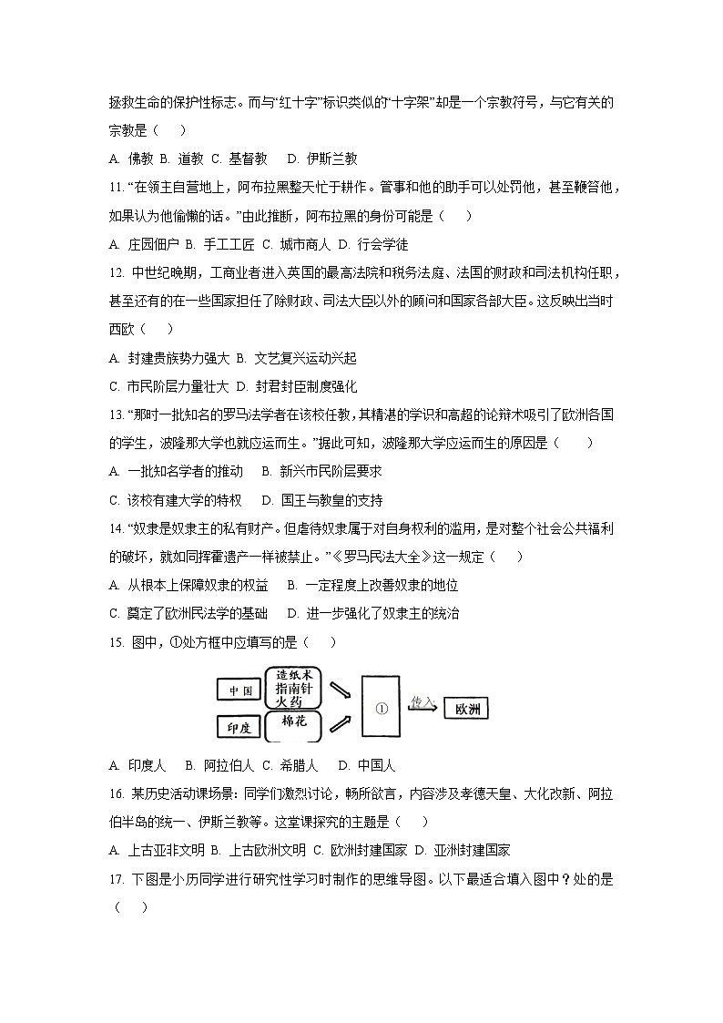 福建省三明市古田县2025-2026学年九年级上学期期中考试历史试题（学生版）第3页