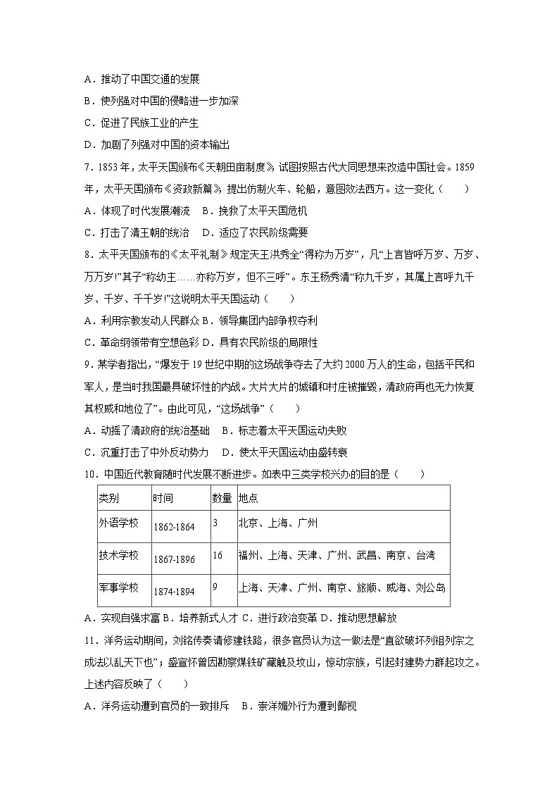 广东省韶关市翁源县2024-2025学年八年级上学期期中历史试卷（学生版）第2页
