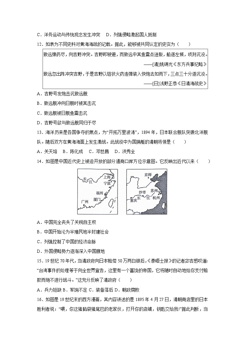 广东省韶关市翁源县2024-2025学年八年级上学期期中历史试卷（学生版）第3页