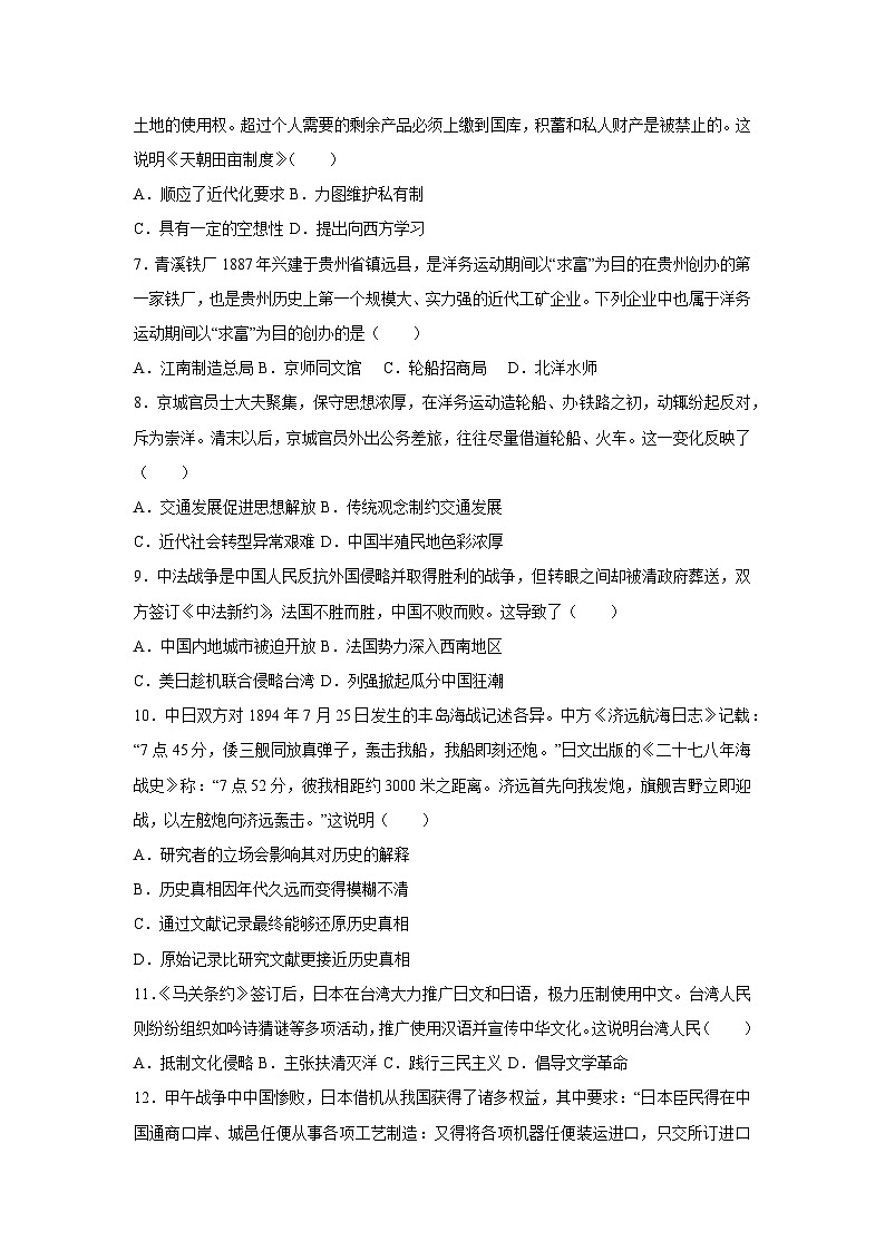 广东省韶关市新丰县2024-2025学年八年级上学期期中历史试卷（学生版）第2页