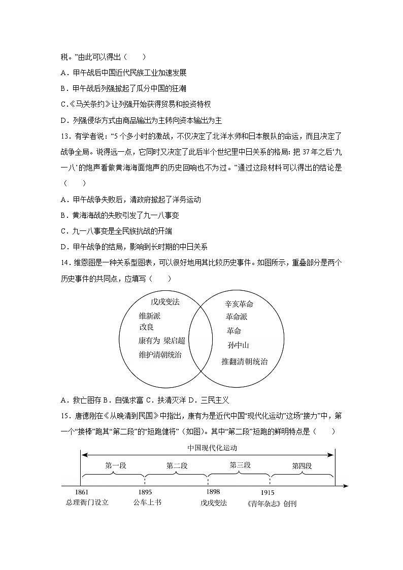 广东省韶关市新丰县2024-2025学年八年级上学期期中历史试卷（学生版）第3页