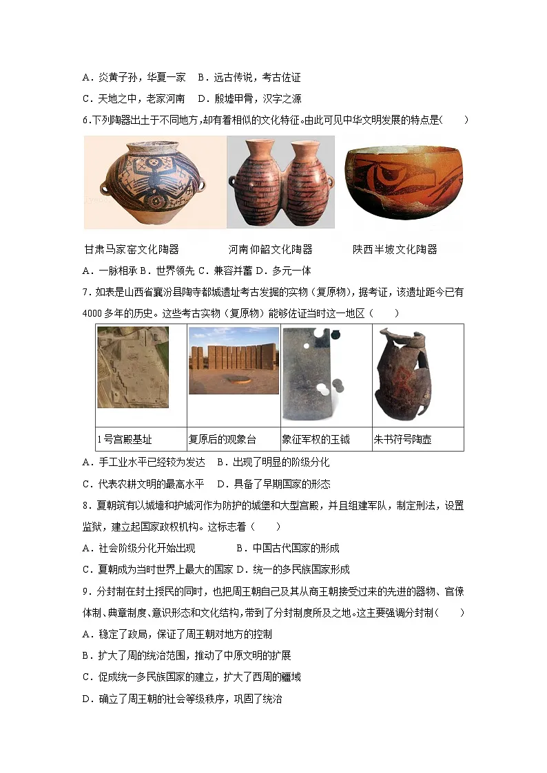 广东省韶关市新丰县2024-2025学年七年级上学期期中历史试卷（学生版）第2页