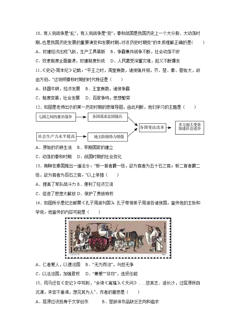 广东省韶关市新丰县2024-2025学年七年级上学期期中历史试卷（学生版）第3页
