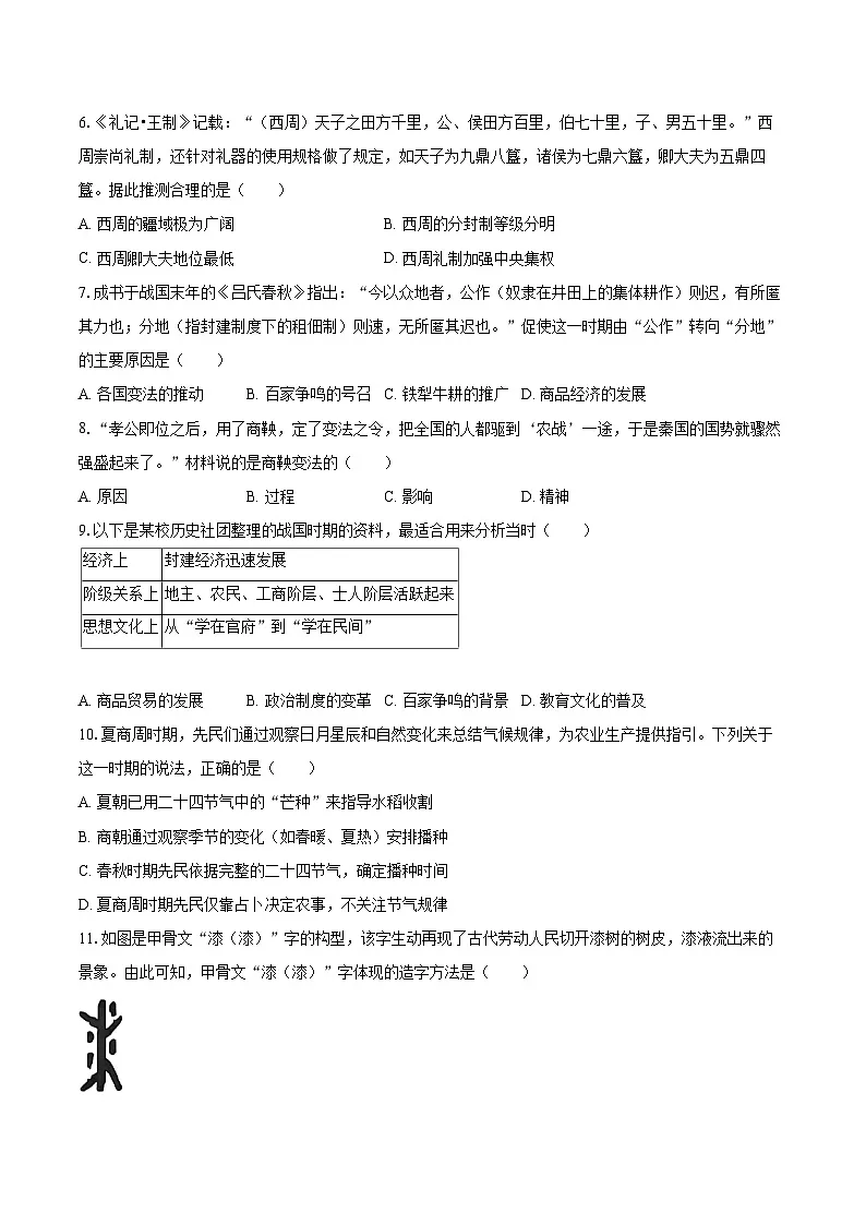 2025-2026学年广东省深圳市龙岗区部分学校七年级（上）期中历史试卷-自定义类型第2页