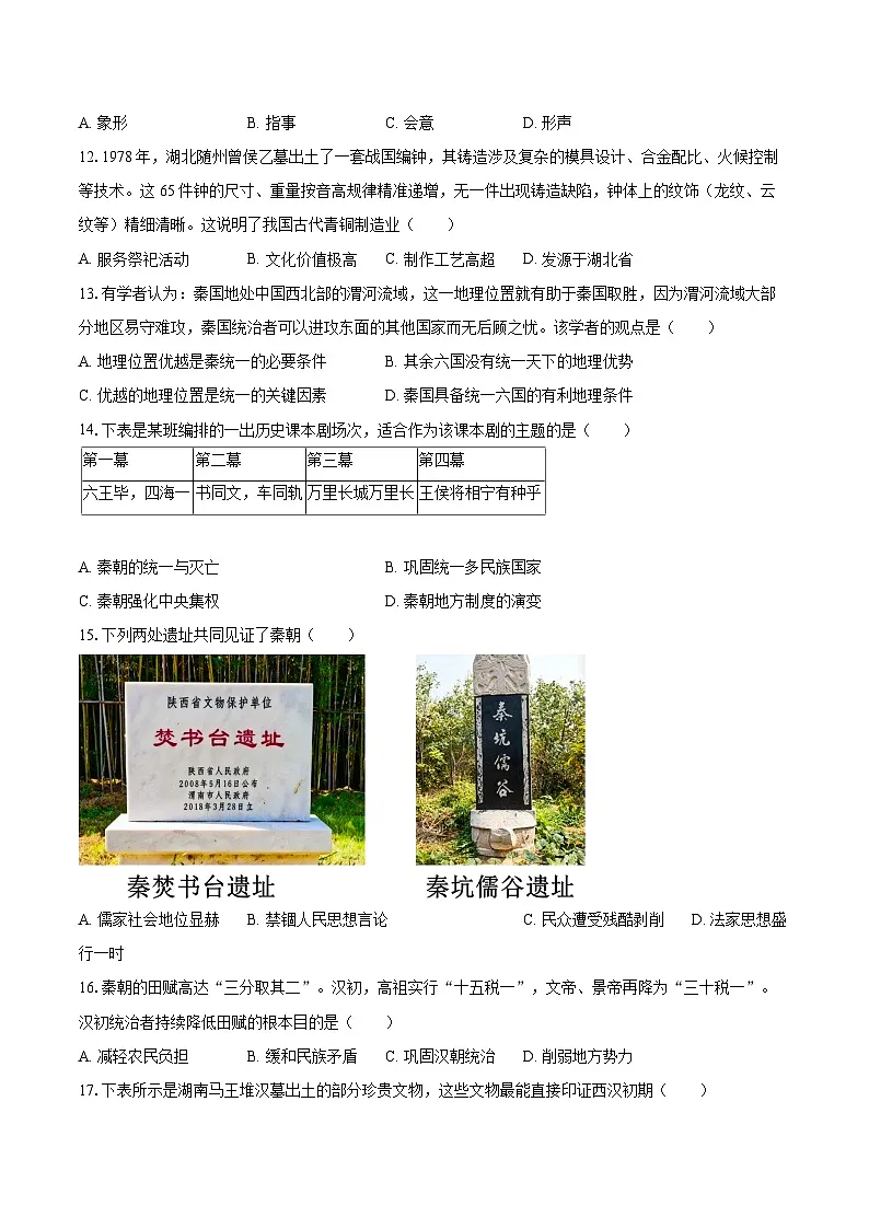 2025-2026学年广东省深圳市龙岗区部分学校七年级（上）期中历史试卷-自定义类型第3页