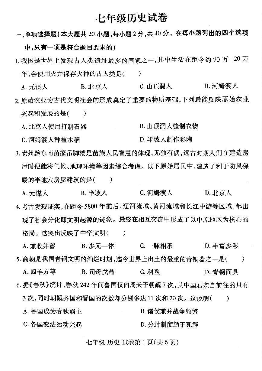 洛阳市瀍河区2025-2026学年七年级上学期期中历史试卷及答案第1页