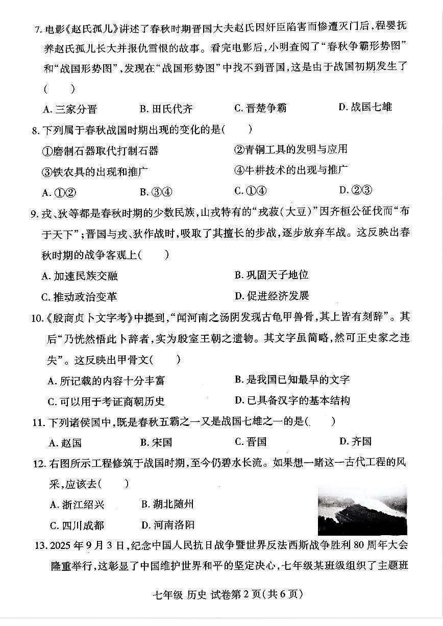 洛阳市瀍河区2025-2026学年七年级上学期期中历史试卷及答案第2页