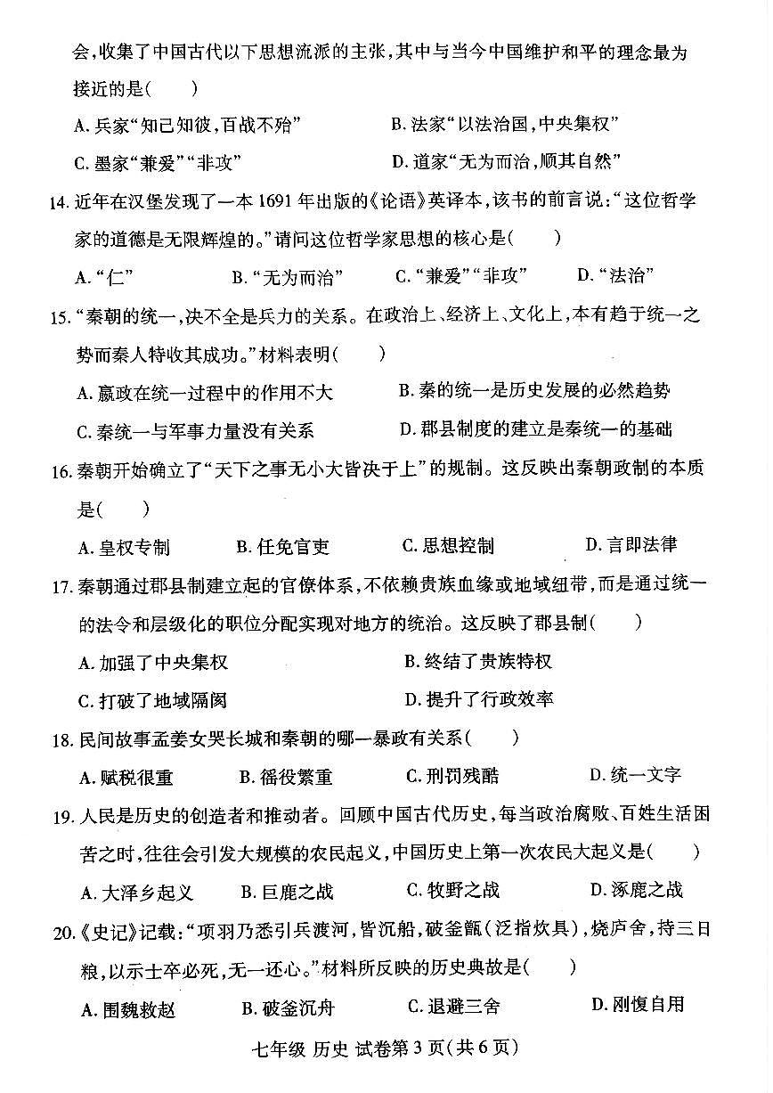 洛阳市瀍河区2025-2026学年七年级上学期期中历史试卷及答案第3页