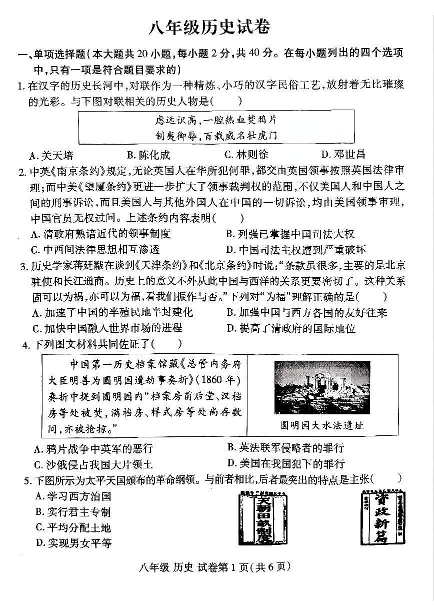 洛阳市瀍河区2025-2026学年八年级上学期期中历史试卷及答案第1页