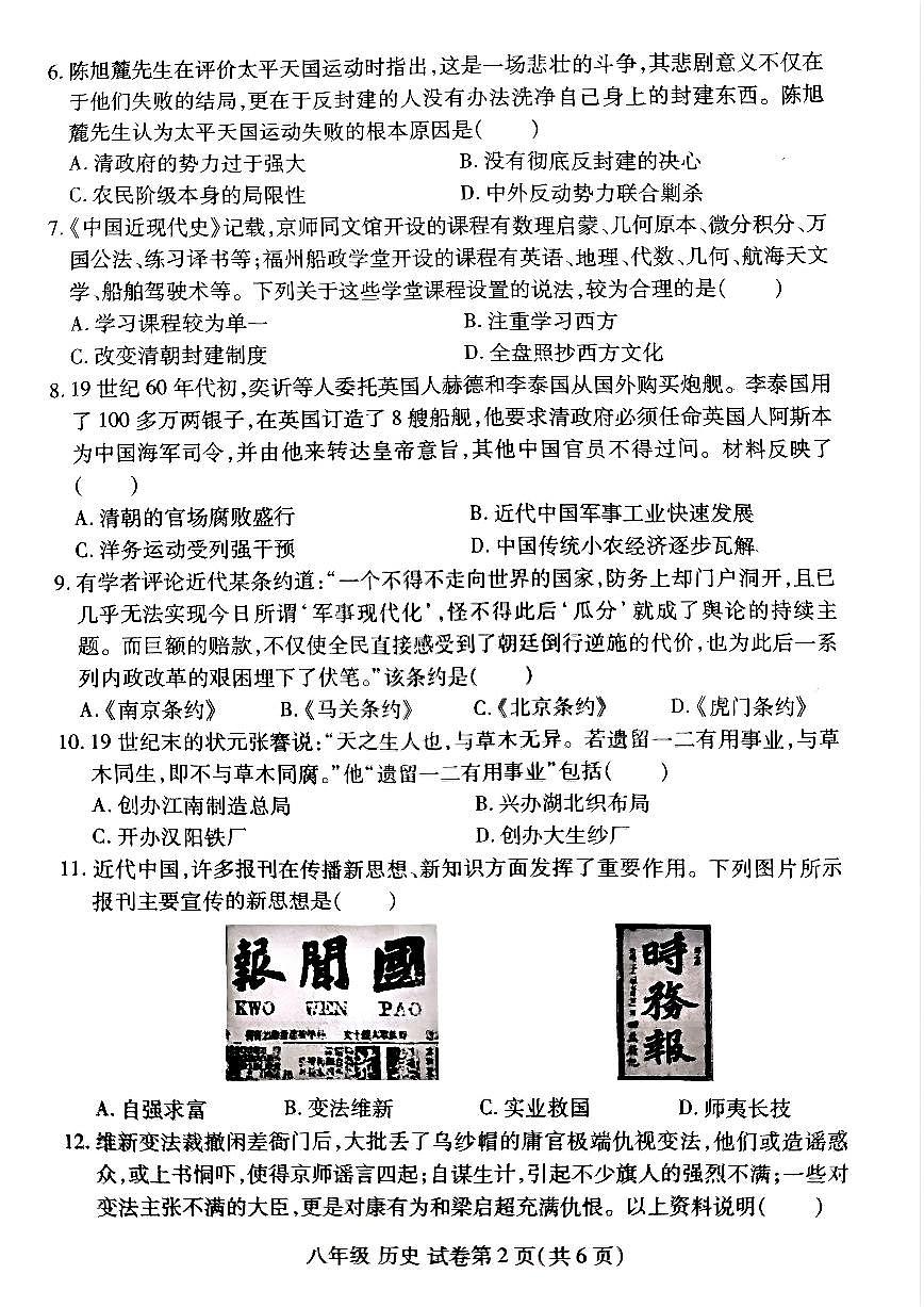洛阳市瀍河区2025-2026学年八年级上学期期中历史试卷及答案第2页