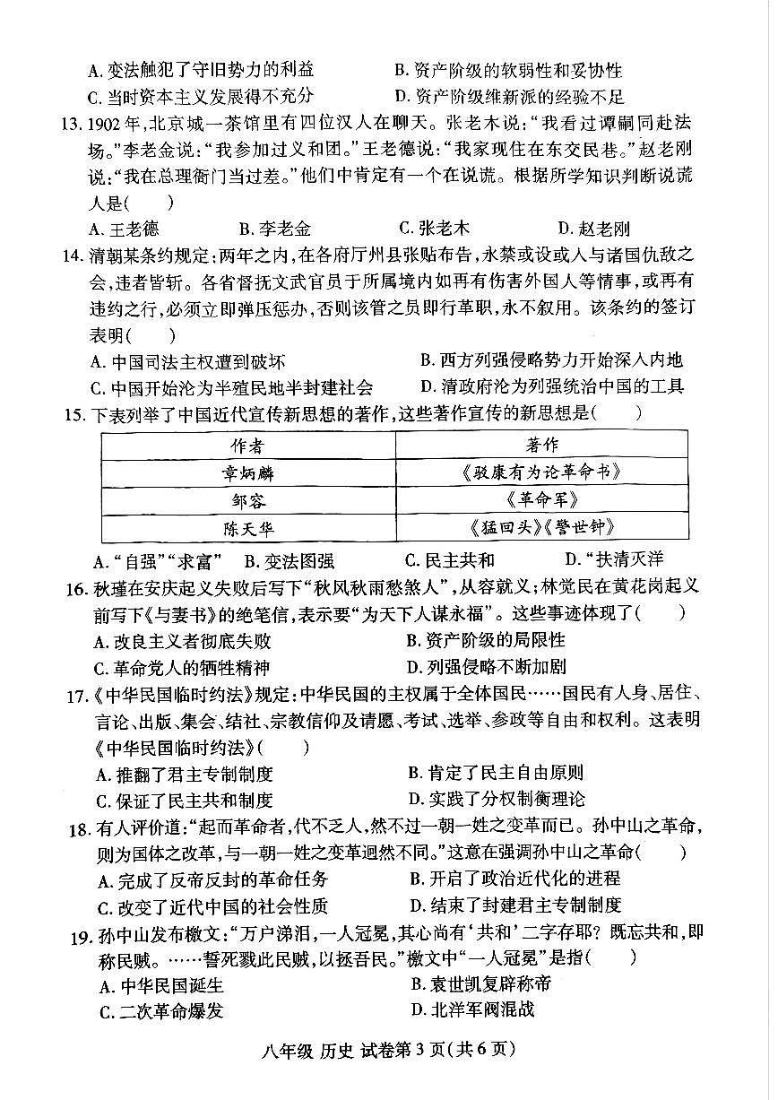 洛阳市瀍河区2025-2026学年八年级上学期期中历史试卷及答案第3页
