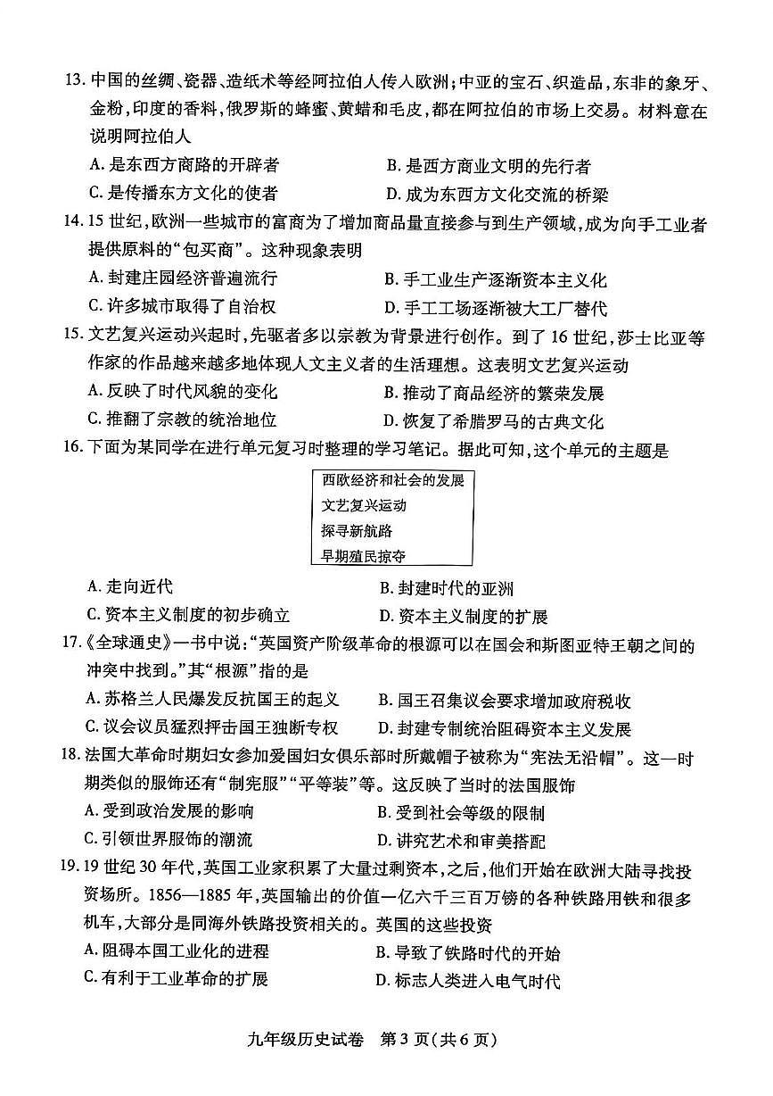 南省信阳市潢川县2025-2026学年九年级上学期期中历史试题第3页