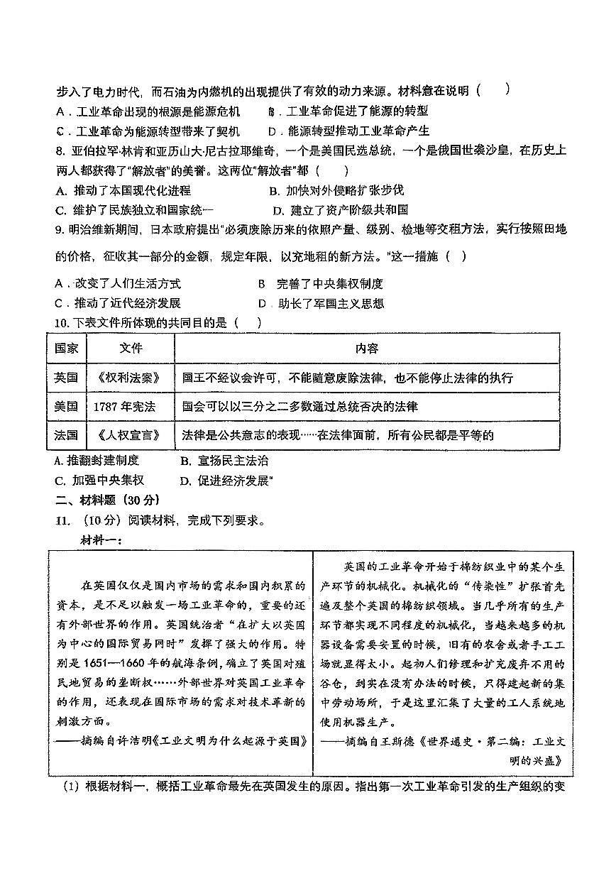内蒙古兴安盟乌兰浩特市五中联盟校2025-2026学年九年级上学期期中考试历史试题第2页