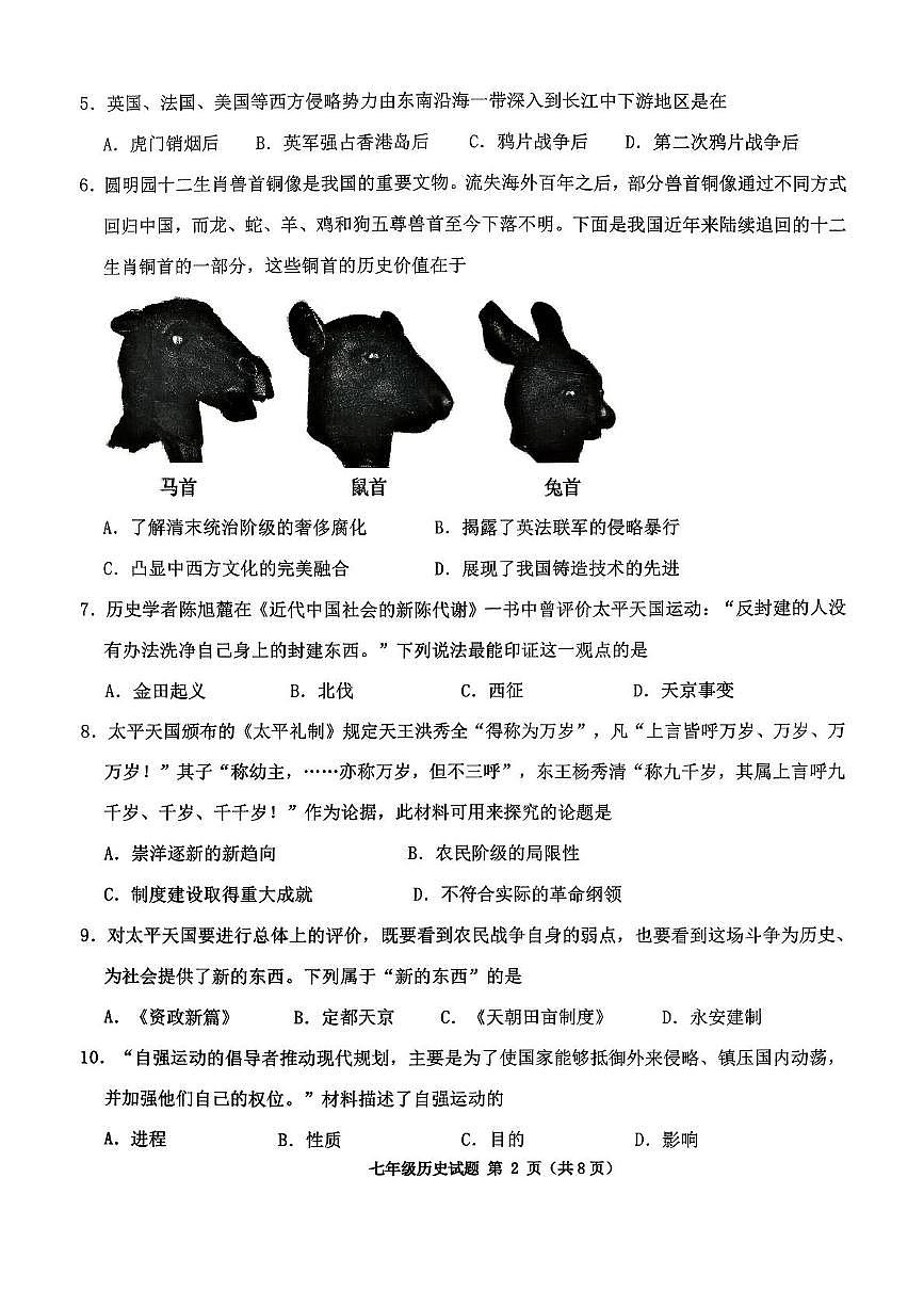 山东省济宁高新技术产业开发区（五四学制）2025-2026学年七年级上学期期中历史试题第2页