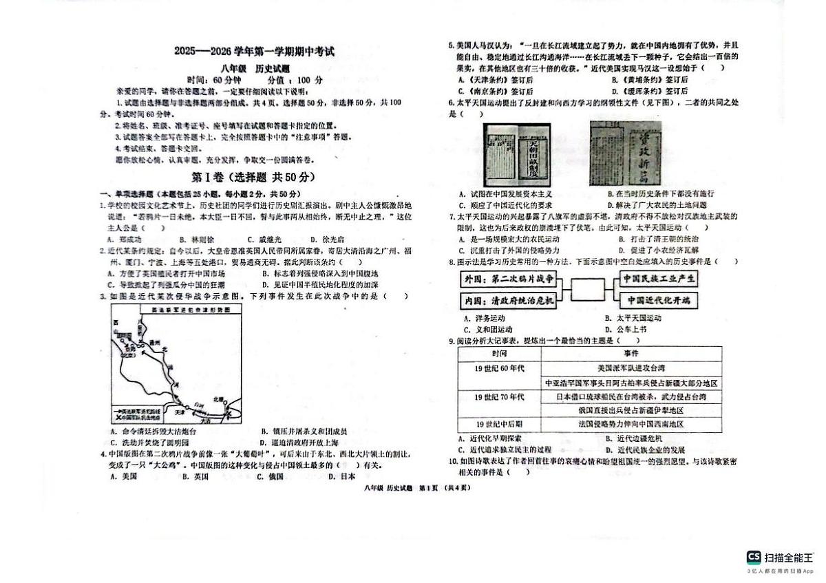 山东省聊城市教育联盟共同体2025-2026学年八年级上学期11月期中历史试题第1页