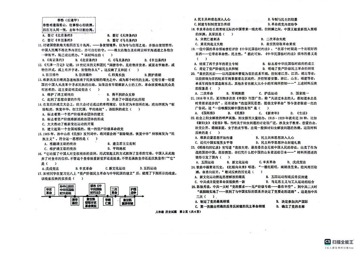 山东省聊城市教育联盟共同体2025-2026学年八年级上学期11月期中历史试题第2页