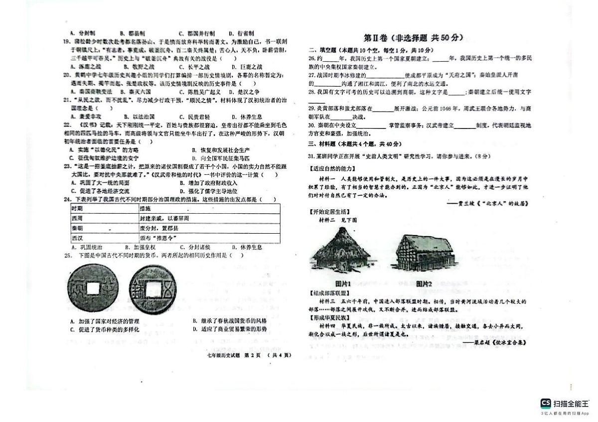 山东省聊城市教育联盟共同体2025-2026学年七年级上学期11月期中历史试题第2页