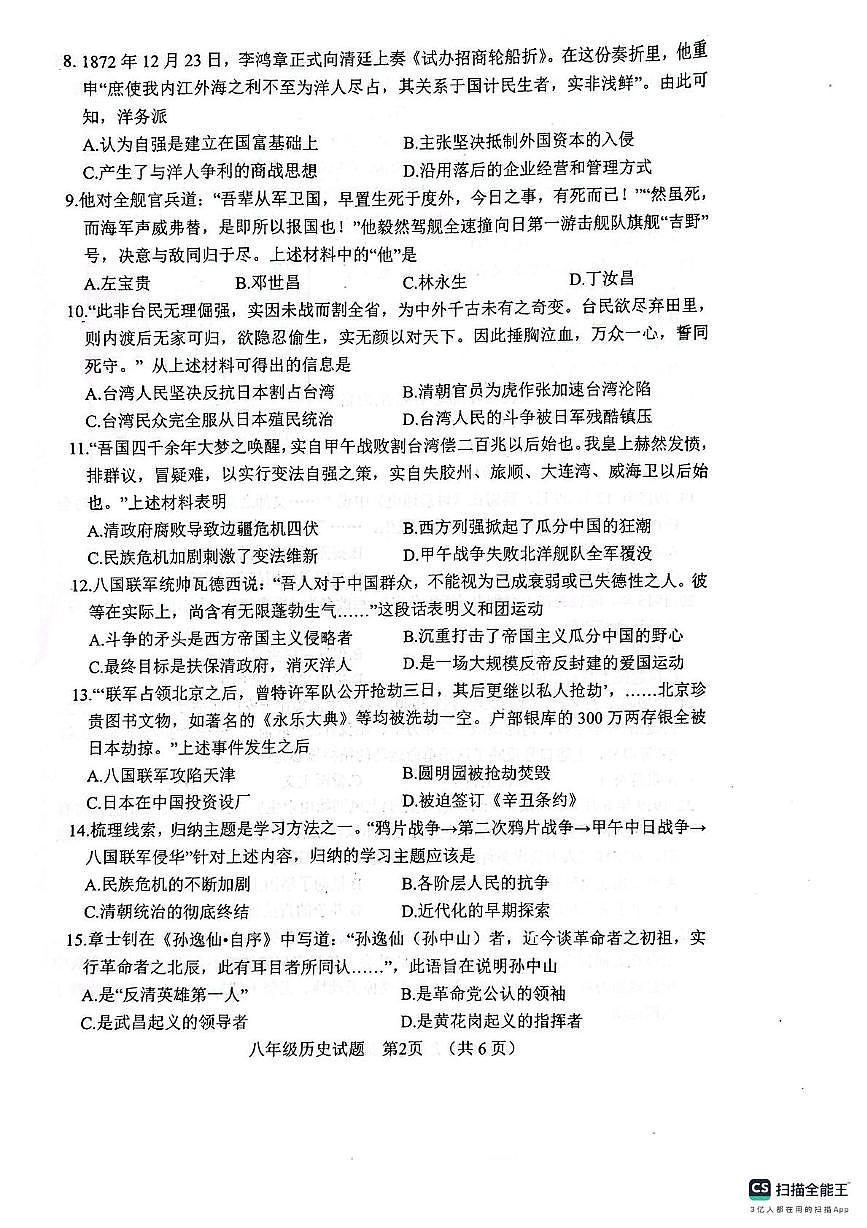 山东省聊城市东阿县2025-2026学年八年级上学期11月期中历史试题第2页