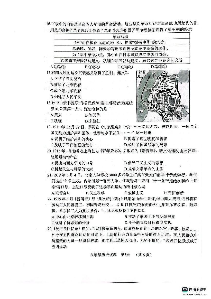 山东省聊城市东阿县2025-2026学年八年级上学期11月期中历史试题第3页
