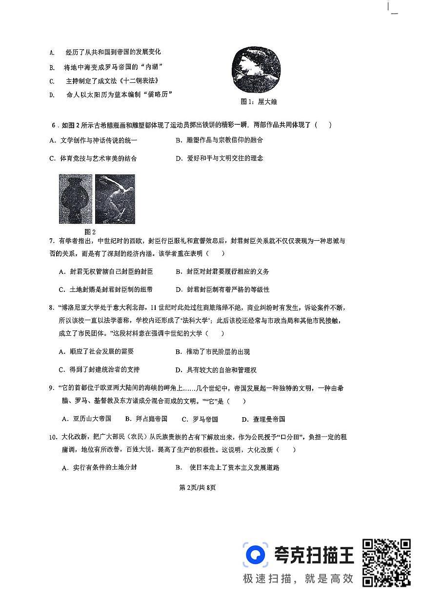 山东省临沂市平邑县2025—2026学年九年级上学期期中历史质量监测第2页