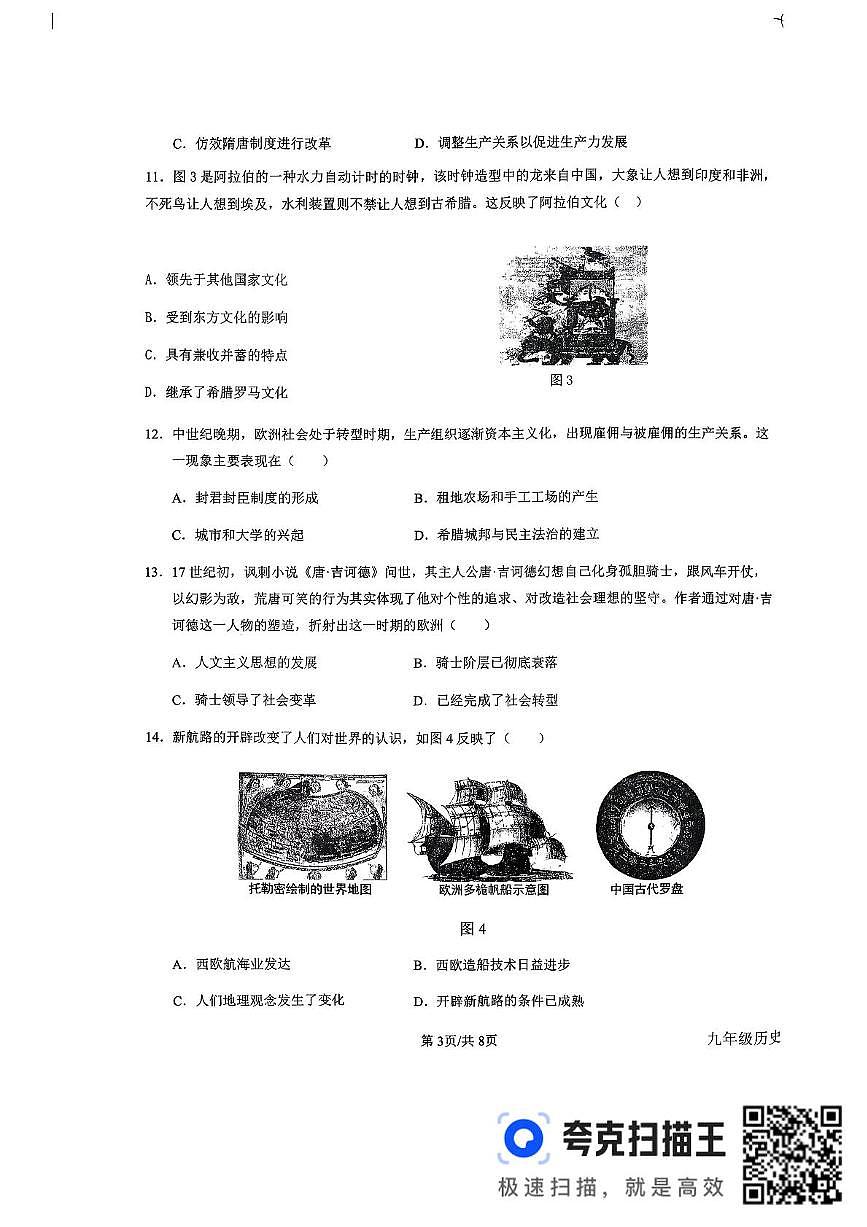 山东省临沂市平邑县2025—2026学年九年级上学期期中历史质量监测第3页
