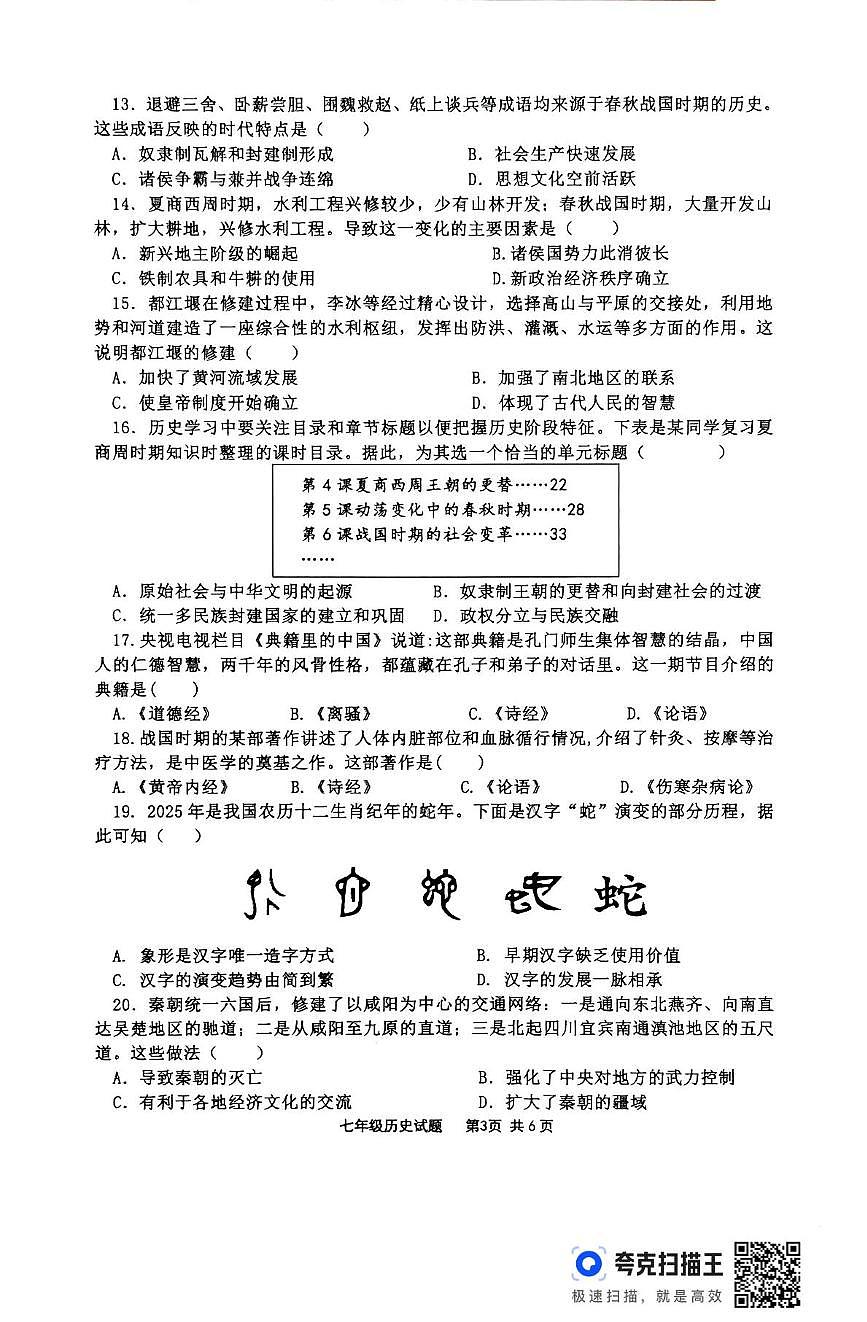 山东省临沂市沂南县2025-2026学年七年级上学期期中考试历史试题第3页