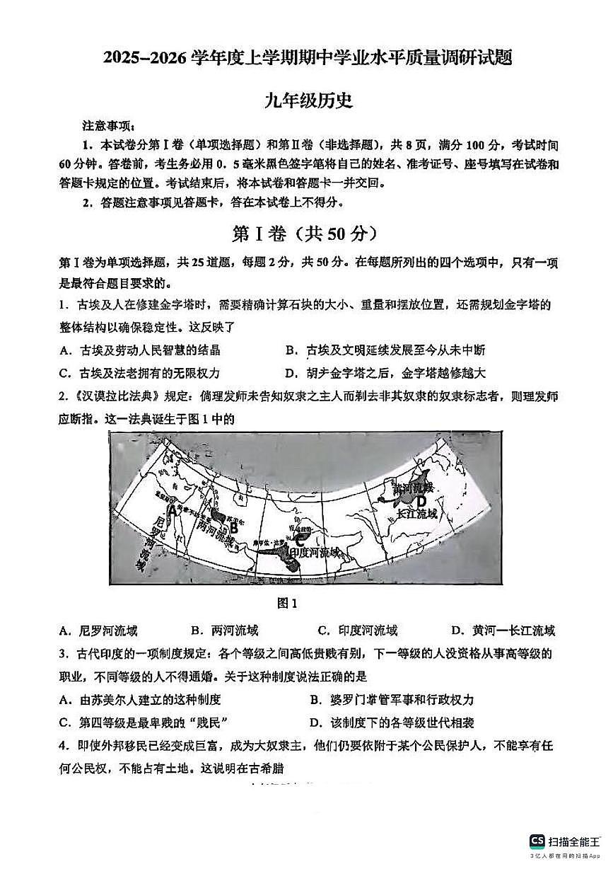 山东省临沂市河东区2025-2026学年九年级上学期期中考试历史试卷第1页