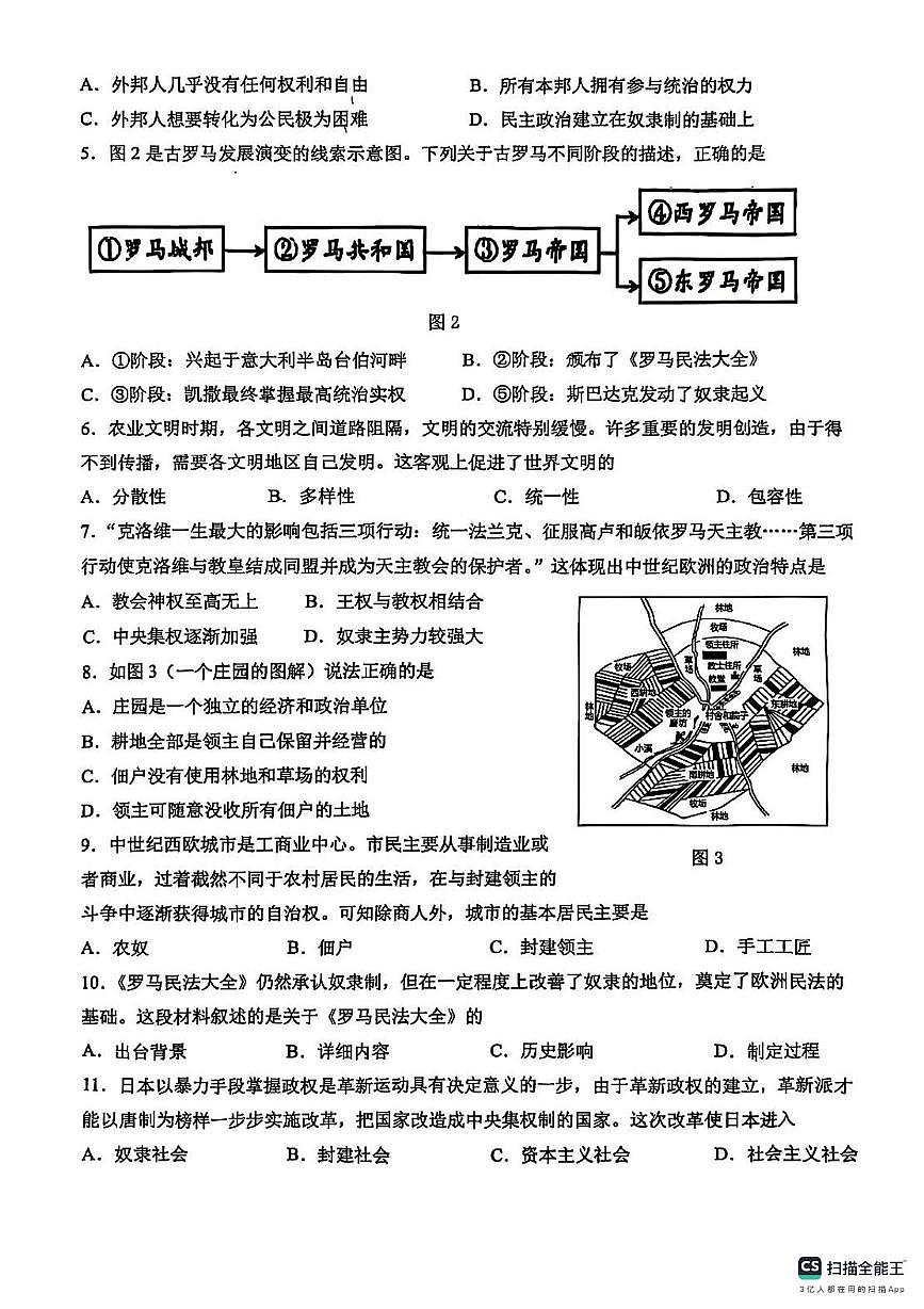 山东省临沂市河东区2025-2026学年九年级上学期期中考试历史试卷第2页