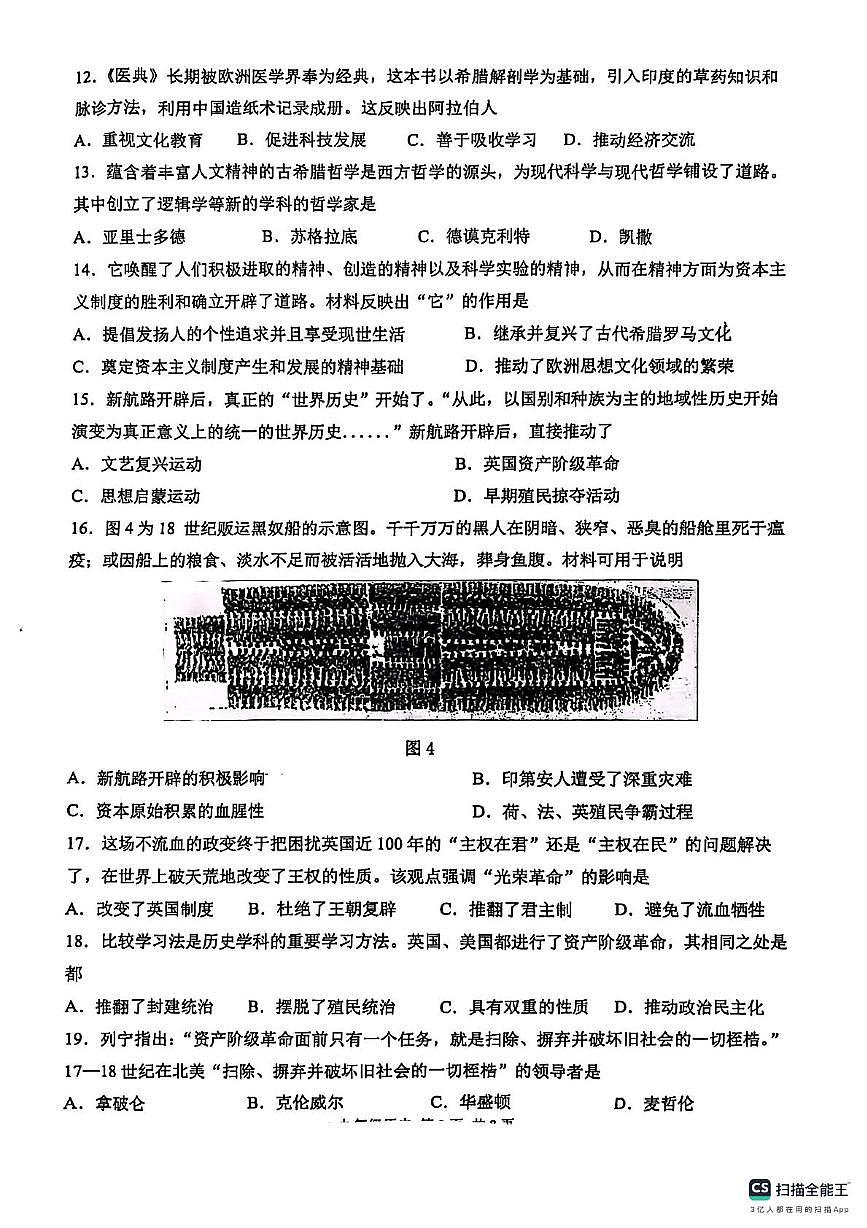 山东省临沂市河东区2025-2026学年九年级上学期期中考试历史试卷第3页