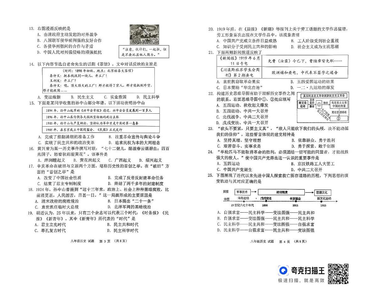 山东省潍坊市2025-2026学年八年级上学期11月期中历史试题第2页