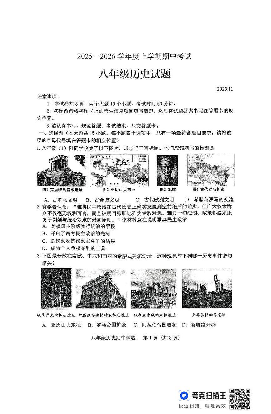 山东省泰安市肥城市2025-2026学年五四制八年级历史上学期期中考试题第1页