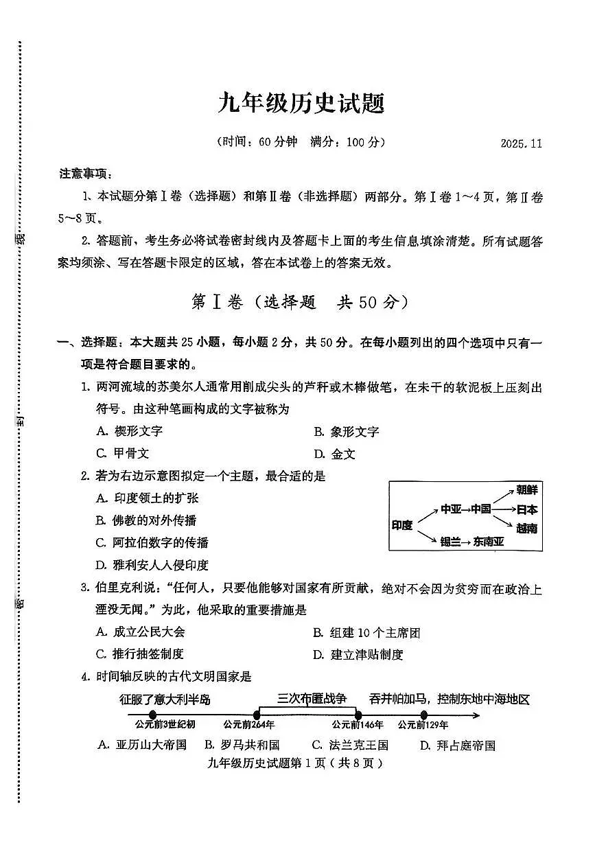 山东省潍坊市诸城市2025-2026学年九年级上学期11月期中历史试题第1页