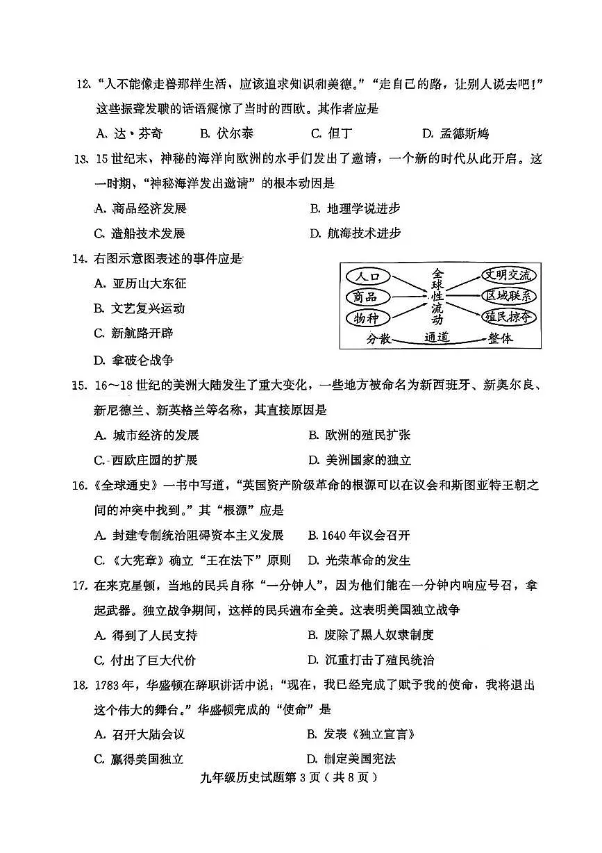 山东省潍坊市诸城市2025-2026学年九年级上学期11月期中历史试题第3页
