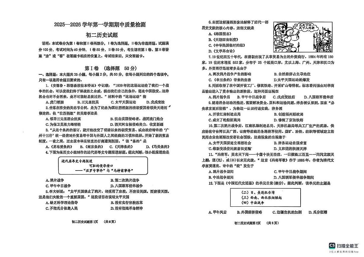 山东省烟台市牟平区（五四制）2025-2026学年七年级上学期期中考试历史试题第1页