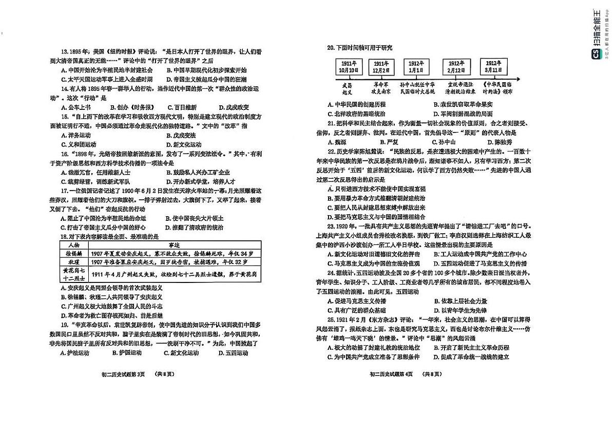 山东省烟台市牟平区（五四制）2025-2026学年七年级上学期期中考试历史试题第2页