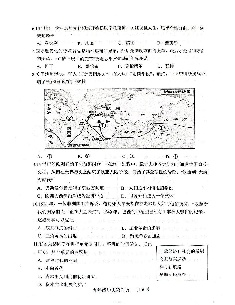 山东省郓城县2025-2026学年上学期期中教学质量检测九年级历史试题第2页