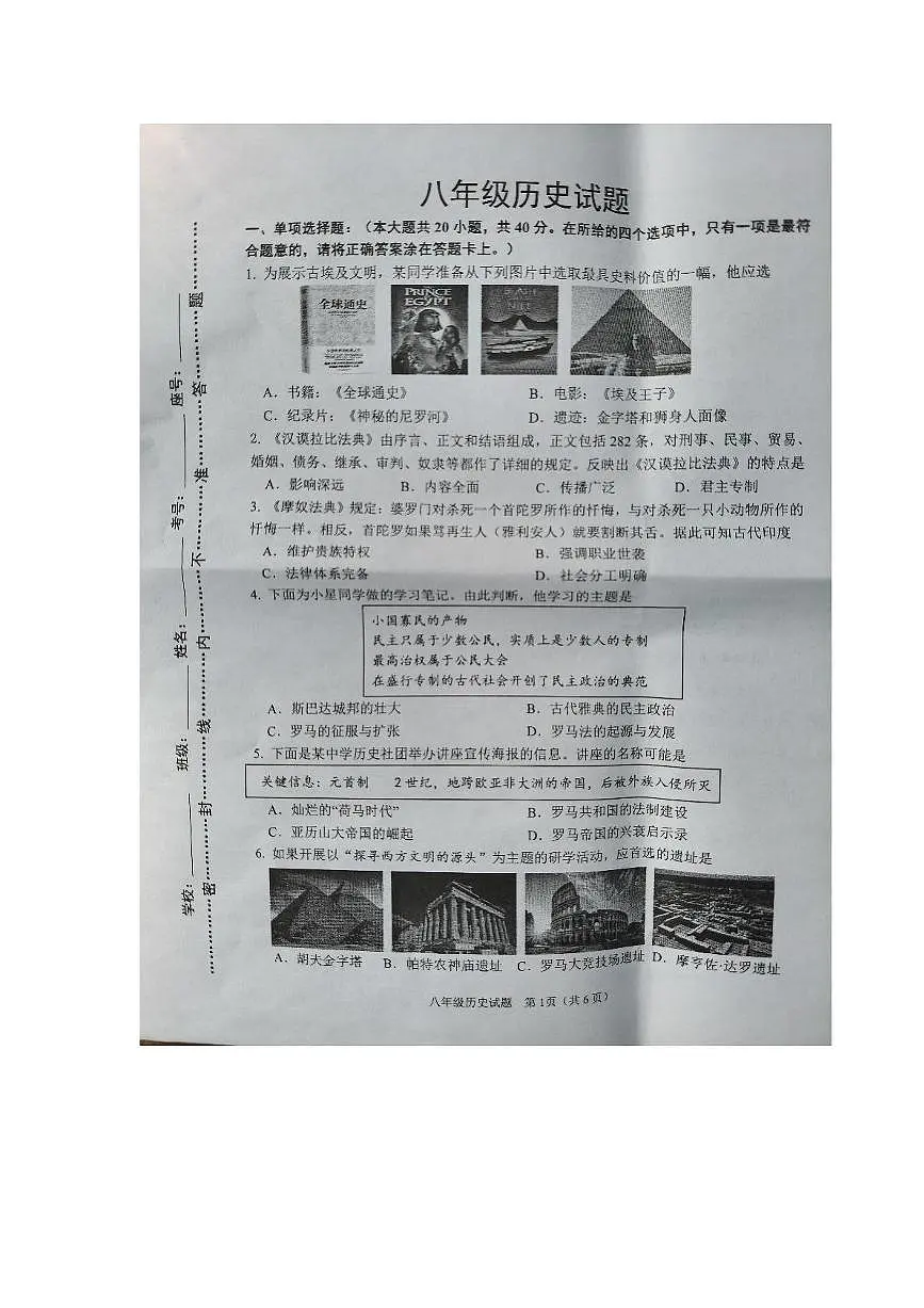 山东省淄博市周村区2025-2026学年统编版八年级上学期历史期中考试卷第1页