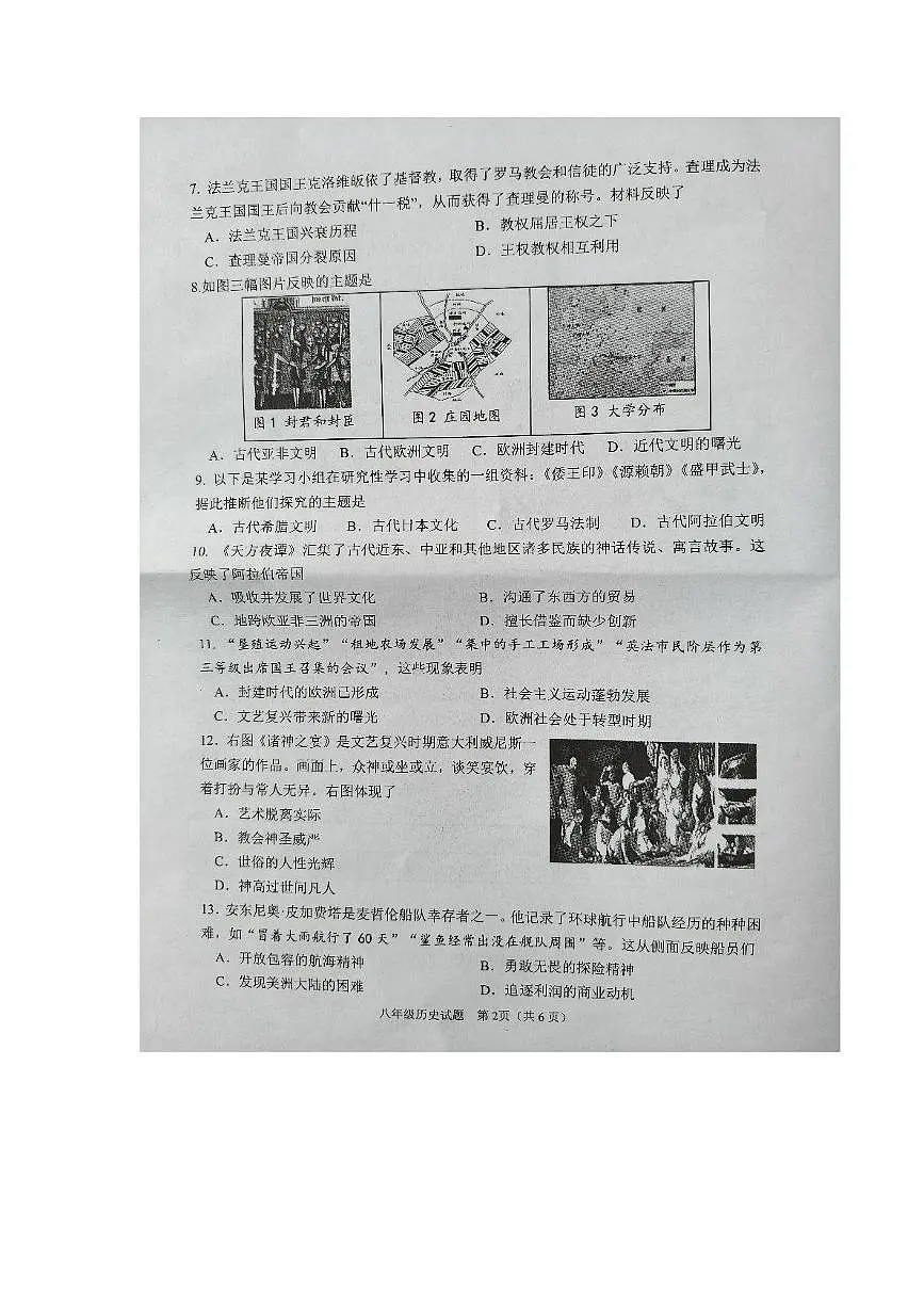 山东省淄博市周村区2025-2026学年统编版八年级上学期历史期中考试卷第2页