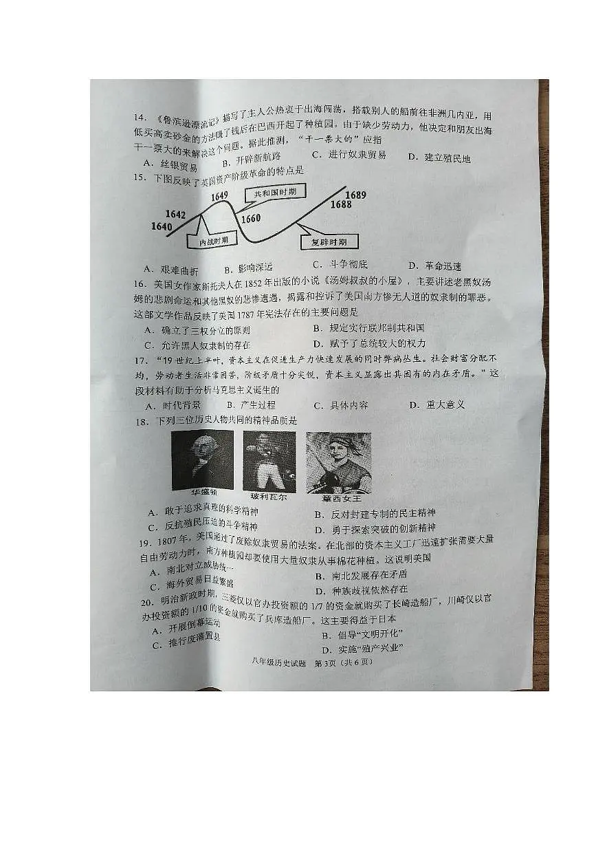 山东省淄博市周村区2025-2026学年统编版八年级上学期历史期中考试卷第3页