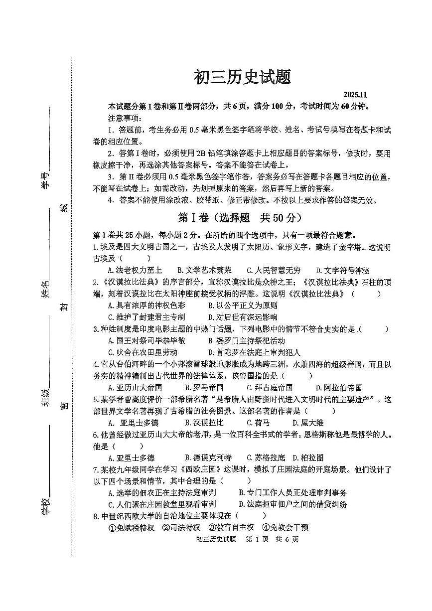 山东省淄博市淄川区2025-2026学年上学期期中考试八年级历史试题（五四学制）第1页