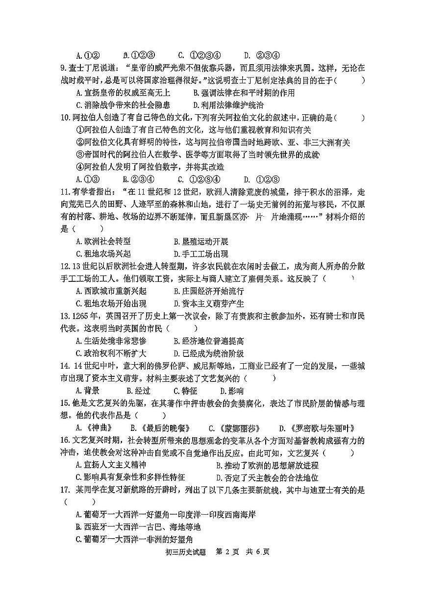 山东省淄博市淄川区2025-2026学年上学期期中考试八年级历史试题（五四学制）第2页