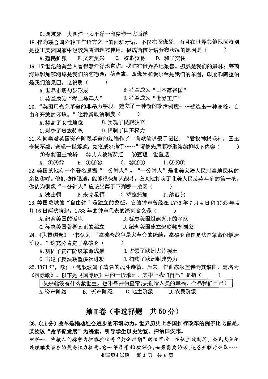 山东省淄博市淄川区2025-2026学年上学期期中考试八年级历史试题（五四学制）第3页