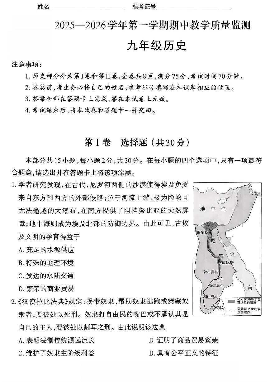 山西省晋中市昔阳县部分学校2025-2026学年部编版九年级历史上学期11月期中试卷第1页