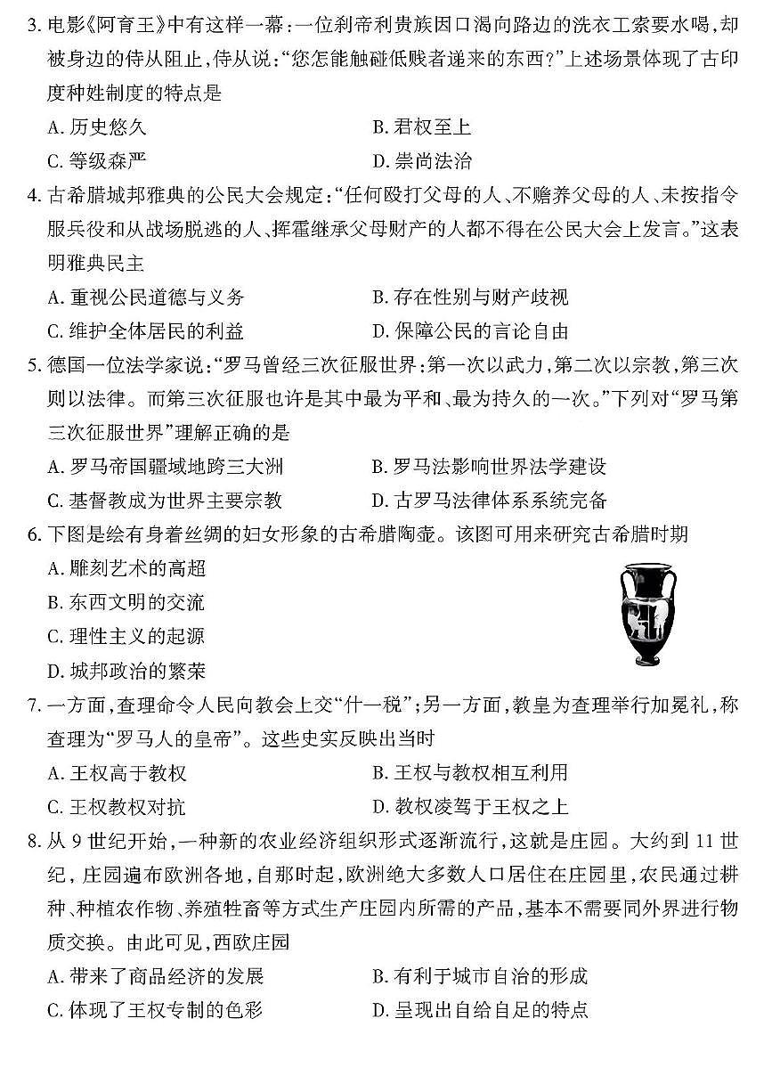 山西省晋中市昔阳县部分学校2025-2026学年部编版九年级历史上学期11月期中试卷第2页