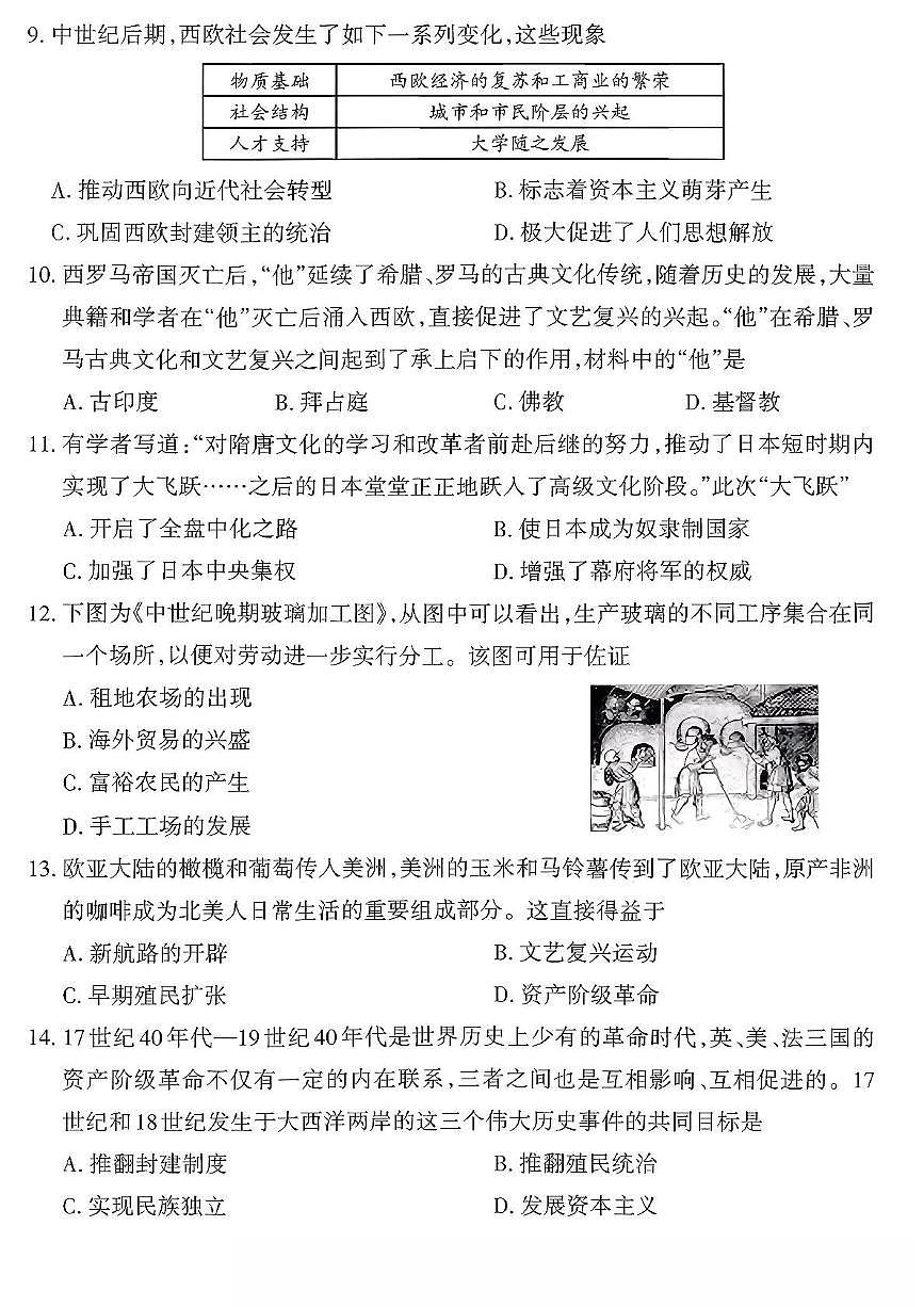 山西省晋中市昔阳县部分学校2025-2026学年部编版九年级历史上学期11月期中试卷第3页