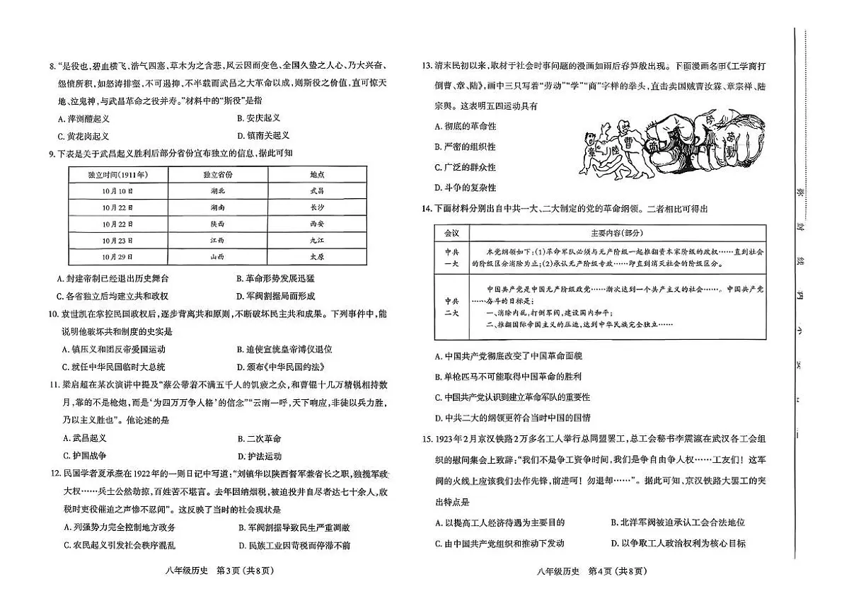 山西省太原市2025--2026学年八年级上学期11月期中历史试题第2页