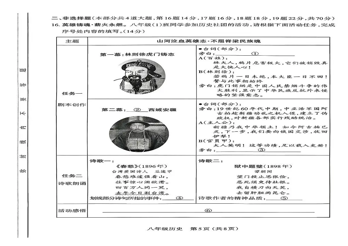 山西省太原市2025--2026学年八年级上学期11月期中历史试题第3页